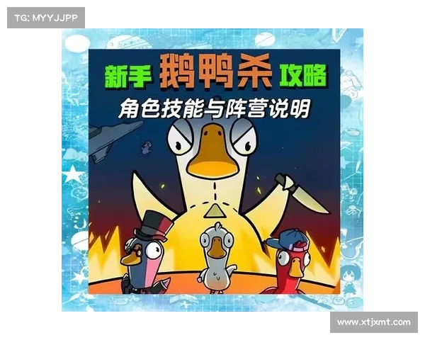 鹅鸭杀新职业全面解析与高效策略玩法提升指南 鹅鸭杀新职业全面解析与高效策略玩法提升指南