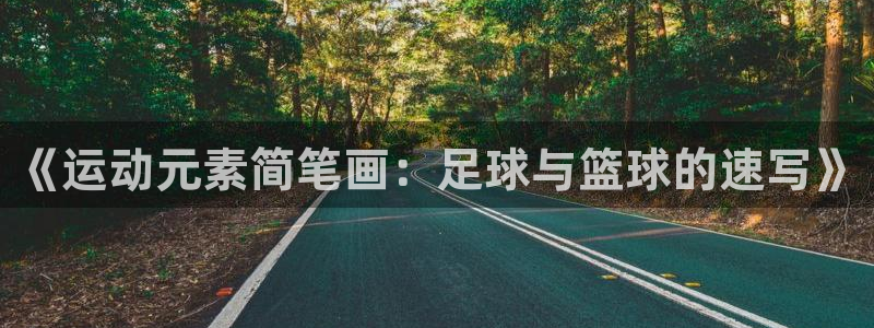 杏耀体育热门赛事有哪些