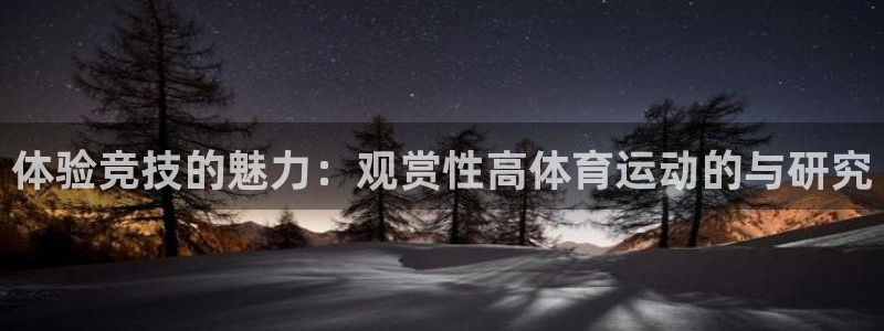 杏耀体育平台登录入口